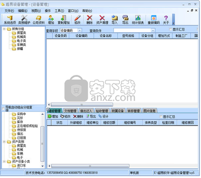 超易設備管理軟件 互聯網銷售新利器，助力企業高效運營