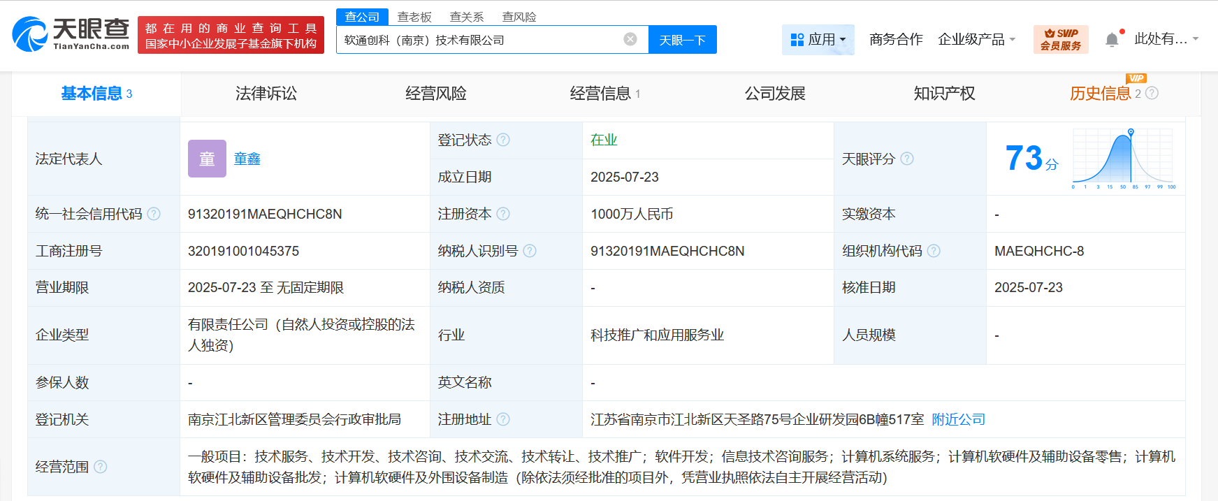 軟通動力南京新設(shè)技術(shù)公司，注冊資本千萬元進(jìn)軍計算機(jī)軟硬件零售市場